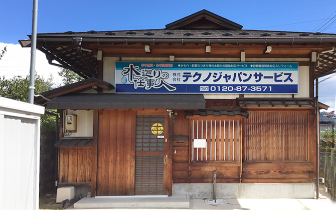 福島エリアの店舗写真