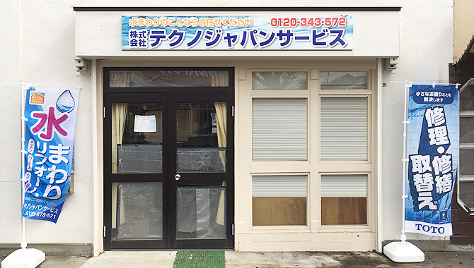 岩手エリアの店舗写真