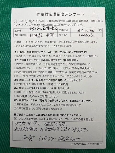 山形県長井市で給湯器を交換。老朽化でお困りの方も安心！の画像