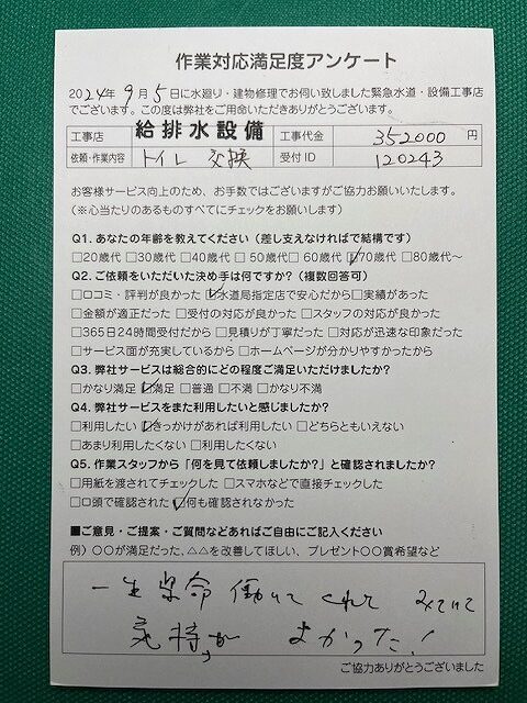 山形県米沢市でトイレをリフォーム！老朽化した便器を交換して快適にの画像