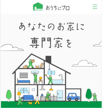 おうちでプロのサイト