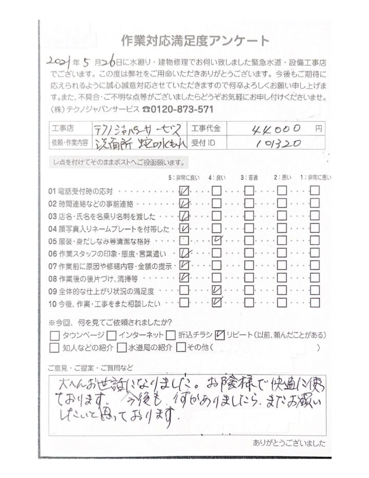 スキャンした書類 (17)_page-0001